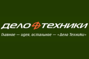 Дело Техники